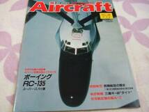 ★★送料無料◆「ボーイング ＲＣ－１３５」◆№38◆週刊エアクラフト◆_画像3