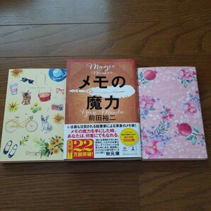 3冊セット ベストセラー メモの魔力 うまくいっている人の考え方 心の持ち方