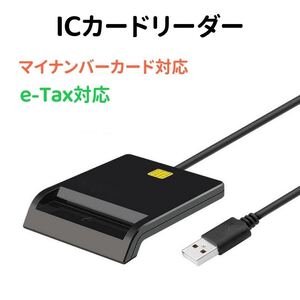 ICカードリーダー マイナンバーカード 確定申告 e-Tax 電子申告 接触型