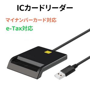 ICカードリーダー マイナンバーカード 確定申告 e-Tax 電子申告 接触型