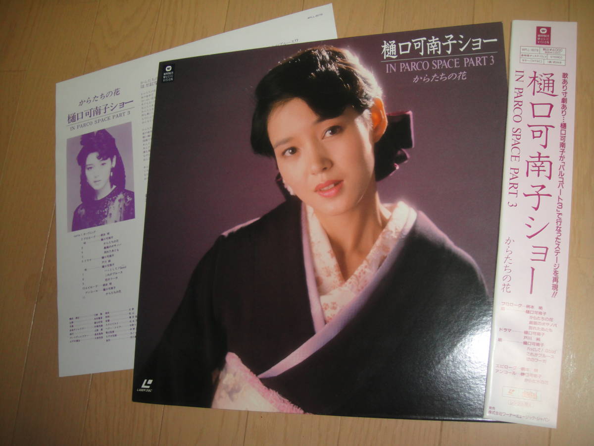 ヤフオク! -樋口可南子(音楽)の中古品・新品・未使用品一覧