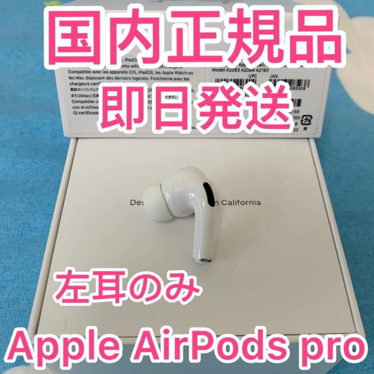 PayPayフリマ｜AirPods 第2世代 左耳のみ 国内正規品