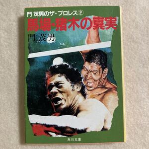 ヤフオク 茂男 本 雑誌 の中古品 新品 古本一覧 ヤフオク 茂男 本 雑誌 の中古品 新品 古本一覧