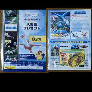 【送料無料・新品未開封!】ポケモン 映画祭 水の都の護神 ラティアスとラティオス 入場者特典 サトシのピカチュウ シリアルコード メザスタ