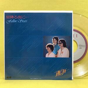 EP■アルフィー■クリア盤■星降る夜に…/街角のヒーロー■'84■即決■レコード