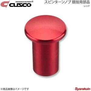 CUSCO クスコ スピンターンノブ 競技用部品 GR86 ZN8 レッド 692-014-AR