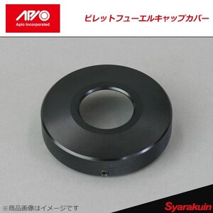 APIO アピオ ビレットフューエルキャップカバー ブラックアルマイト ジムニー SJ30/JA11/JA12/JA22/JA71/JB31/JB32