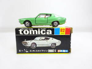 X047/トミカ TOMICA/黒箱/NO.82 ニッサン スカイライン 2000GT-X/緑/トミー TOMY/ミニカー 保管品