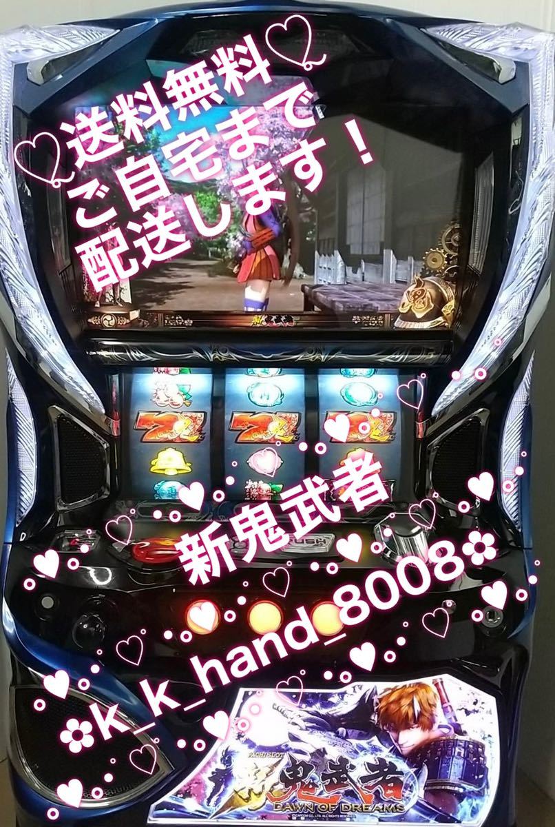 値引販売】 ꙳ *゜P新鬼武者 DAWN OF DREAMS パチンコ実機꙳ *゜