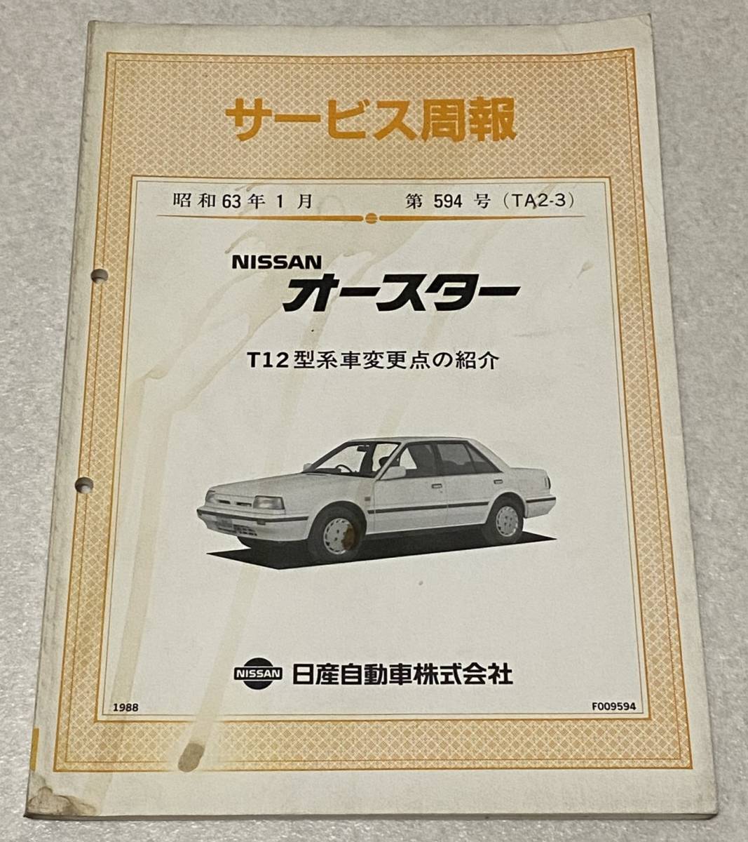 2023年最新】Yahoo!オークション -日産オースター(自動車、オートバイ