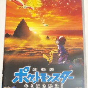 劇場版 ポケットモンスター キミにきめた! DVD 松本梨香 山寺宏一 中川翔子 アニメ
