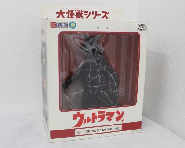 新品未開封 彗星怪獣 ドラコ エクスプラス X-PLUS 大怪獣シリーズ-