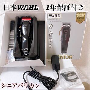 【新品】WAHL 5Star Senior/シニア クリッパー/バリカン/黒