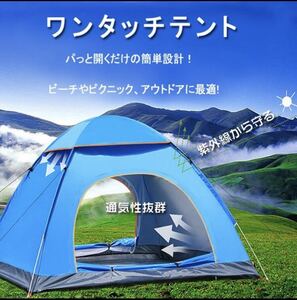 ワンタッチテント 2-3人用 ブルー アウトドア用品 キャンプテント SSS