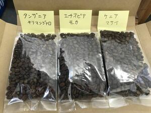 アフリカ３名産プレミアムコーヒー豆（エチオピア&タンザニア&ケニア）100gX3 -
