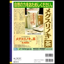 本 書籍 「特製メガネつき 元祖視力アップ アイグラス 見れば視力が回復するイラストつき」 主婦の友社 主婦の友生活シリーズ_画像2