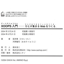 本 書籍 「XOOPS入門 －ひとが集まるWebをつくる。－」 坂井恵/天野龍司共著 翔泳社 CD-ROM・帯付_画像10