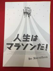 mp01135『人生はマラソンだ』プレス　ディーデリック・コーパル　ステファン・デ・ワレ　マルティン・ヴァン・ワールデンベルフ