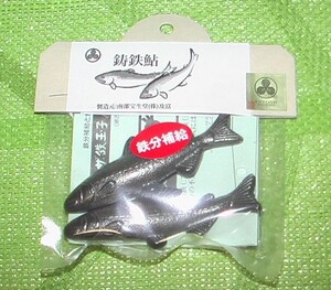 ★★★南部鉄器:鋳鉄鮎2点セット*鉄分補給商品★★★