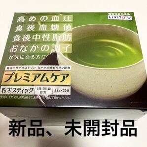 大正製薬 リビタ プレミアムケア粉末 30袋 機能性表示食品 高めの血圧・食後血糖値・食後中性脂肪.おなかの調子が気になる方に