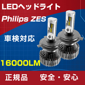 明るさカット完璧 50 160 サクシード プロボックス 200系 ハイエース 車検対応16000LM PHILIPS ZES H4 Hi/Lo 6500K LEDヘッドライト1年保証