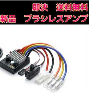 即決《送料無料》 タミヤ TBLE-04S ブラシレス アンプ ラジコン esc モーター tt01 tt02 TA 03 04 05 ドリフト ドリパケTBLE-02S