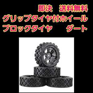 即決《送料無料》 ラジコン ホイール グリップ タイヤ ブロック ブラック TT01 TT02 TA 05 06 タミヤ ダート tb 01 02 03 04