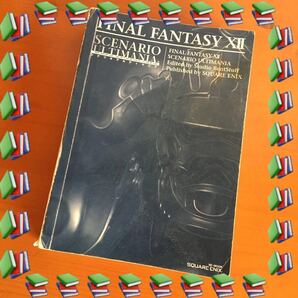 攻略本 ガイドブック アルティマニア ファイナルファンタジー12 FF12