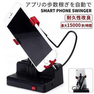 歩数計 歩数を自動で稼ぐ 振り子 3段変速 スマホ iPhone ポケモンGo スインガー ドラクエウォーク トリマ ポイ活 カウンター