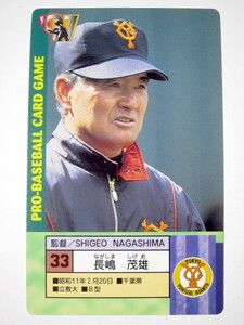 タカラ プロ野球カード 1997 巨人 長嶋茂雄 カード