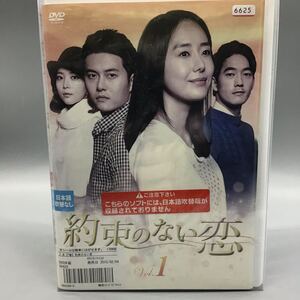 約束のない恋 DVD 全話 全27巻セット DVD 27枚入り。