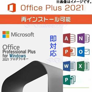 【期間限定299円即決 】Microsoft Office 2021 Professional Plus プロダクトキー オフィス2021 認証保証　手順書あり ダウンロード版　e
