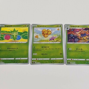 ポケモンカード　ロゼリア　ミツハニー　クサイハナ　草ミラーまとめ売り