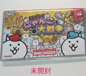 ふたりで!にゃんこ大戦争 Nintendo Switch 新品未開封
