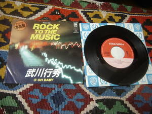 80's 武川行秀 タケカワユキヒデ (7inch)/ ROCK天国 ROCK TO THE MUSIC / オー・ベイビー AH-392 1983年