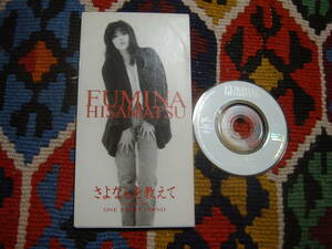 90's 久松史奈 (8cm CD-single)/ さよならを教えて / ONE NIGHT STAND BVDR-281 1994年