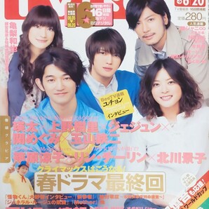 素直になれなくて TVぴあ2010年6/5から6/20