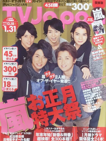 TV JAPAN 嵐