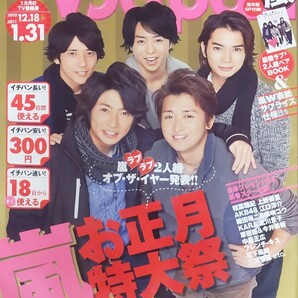 TV JAPAN 嵐