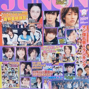 ごくせん 三浦春馬 ROOKIES JUNON 2009年8月号