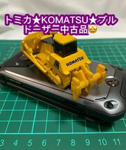 トミカ★KOMATSU★ブルドーザー中古品★_画像1