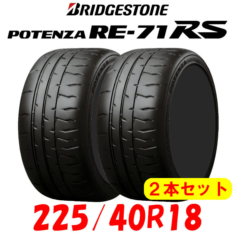 最安値に挑戦 送料無料 納期確認要 夏タイヤ 2本価格 ブリヂストン