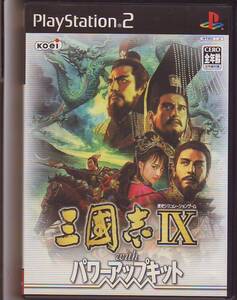 【レア】 三國志IX 9 with パワーアップキット PS2 ソフト 動作品 説明書無し ソニー プレイステーション2 【s06804】