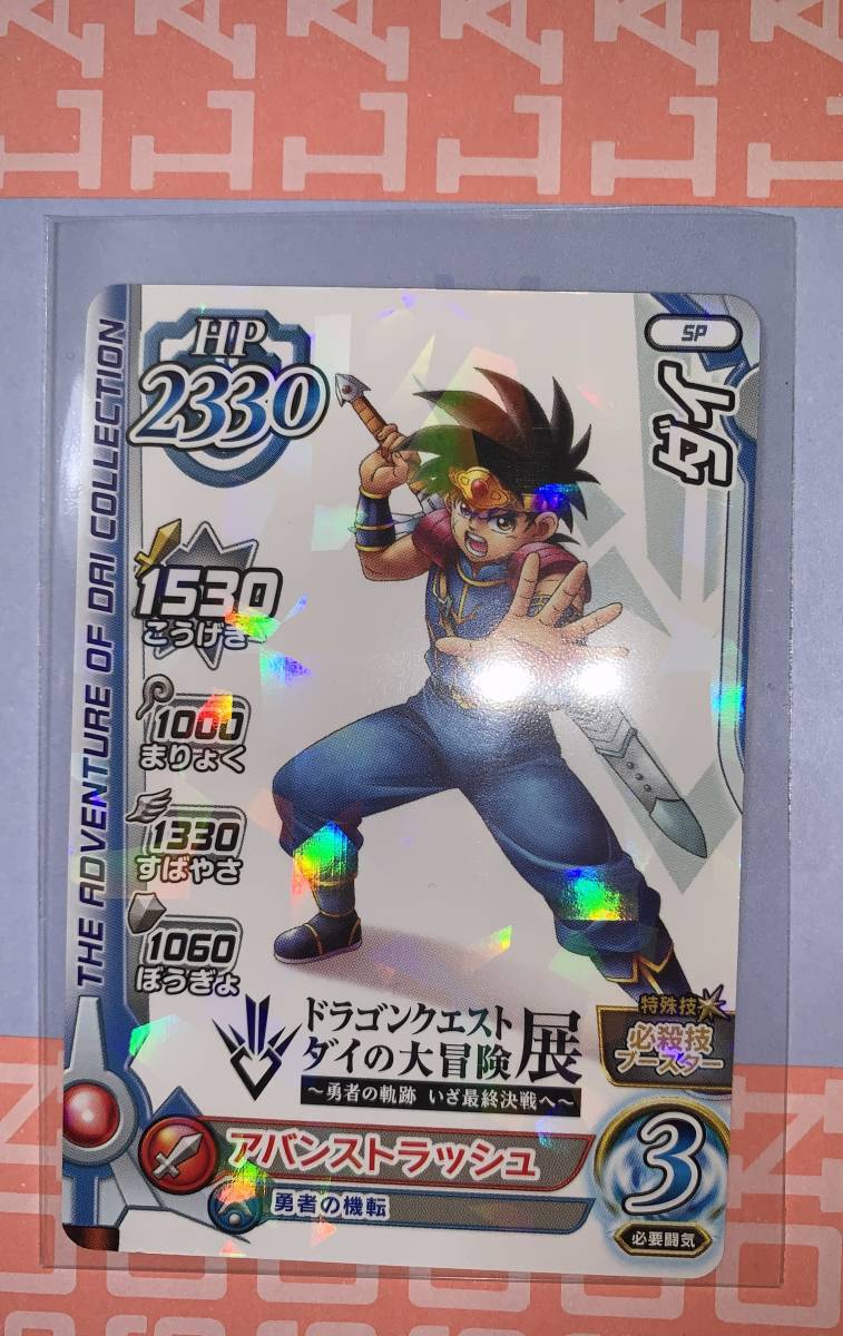 ソアラ１ ドラゴンクエスト 同人カード ダイの大冒険 Www Esyav Com