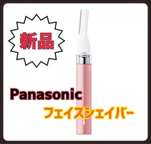 フェリエ フェイス用 ES-WF41-P (ピンク)眉毛 フェイス うぶ毛 眉毛用 顔用ピンク フェイスシェイバー