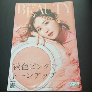 KOSE　PRECIOUS BEAUTY 美容情報　冊子　新垣結衣/北川景子　プレシャスビューティ　No.91