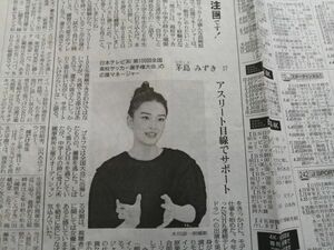 同梱可☆即決 宝塚 茅島みずき 2021年 12月4日 12/4 読売新聞 関西 切り抜き