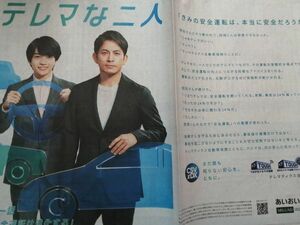 同梱可☆即決 なにわ男子 西畑大吾 V6 岡田准一 2022年 3月24日 読売新聞 関西 切り抜き