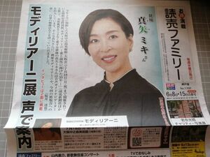 送料無料☆即決 4誌セット 真矢ミキ 読売ファミリー 2022年 読売新聞 2018年11月25日 2019年11月18日 週刊女性 2015年5月26日号 切り抜き