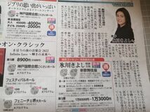 同梱可☆即決 氷川きよし 2022年 6月22日・29日 読売ファミリー 読売新聞 関西 切り抜き_画像2